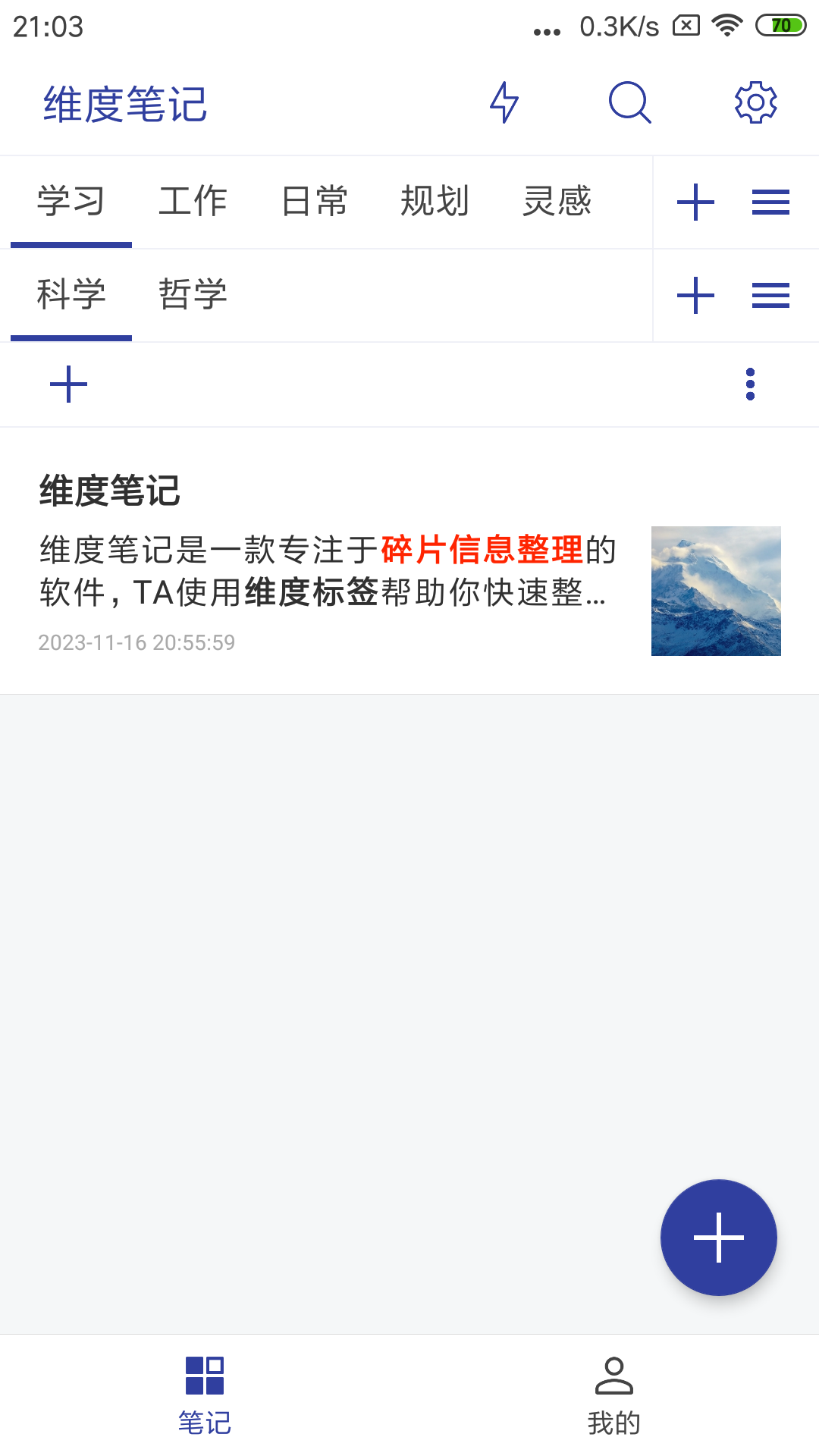 维度笔记截图1