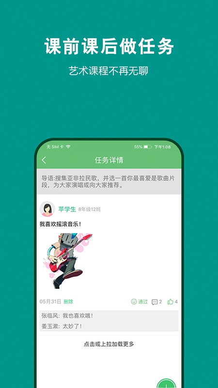 艺测365学生截图2