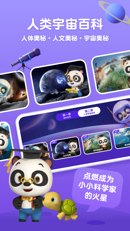 熊猫博士百科截图4
