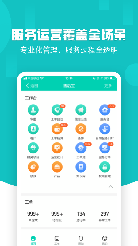 售后宝截图2