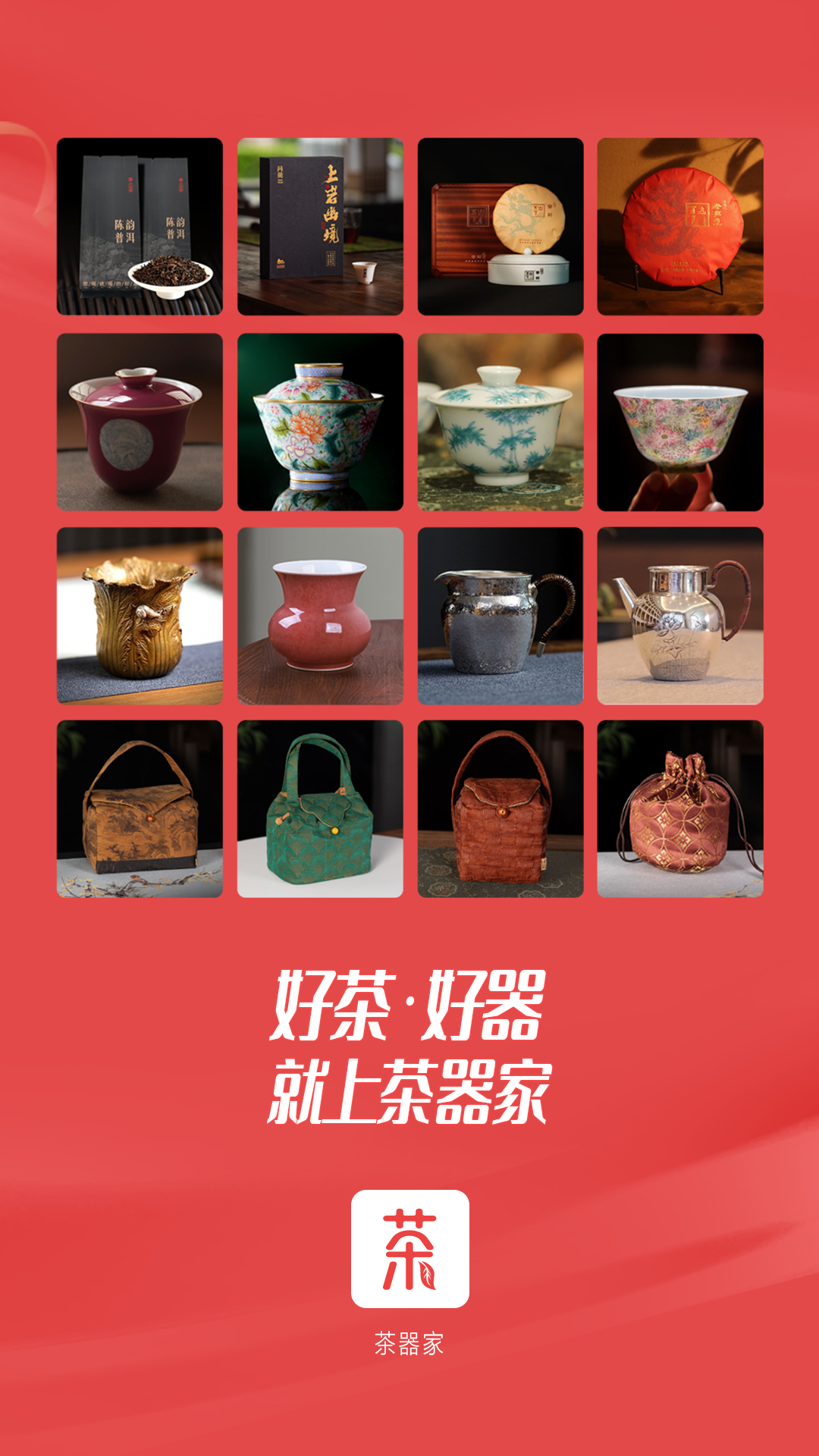 茶器家截图1