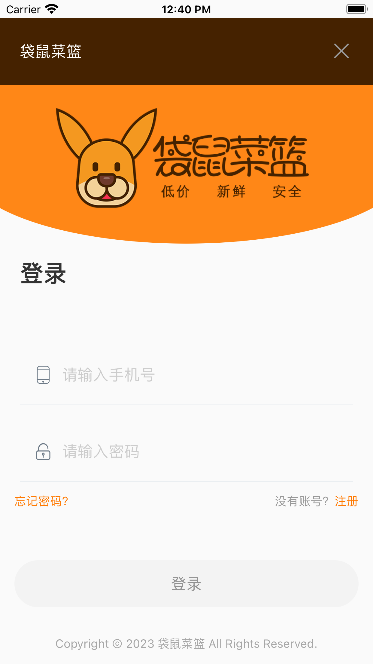 袋鼠菜篮截图1
