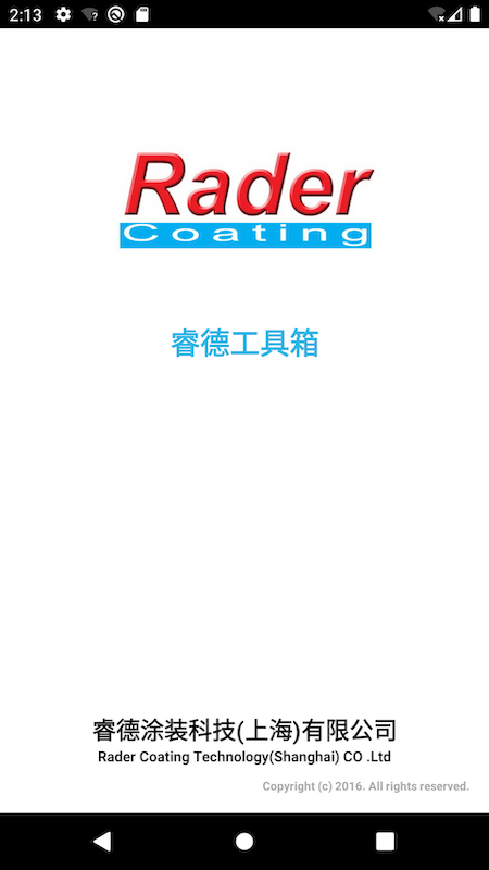 睿德工具箱截图1