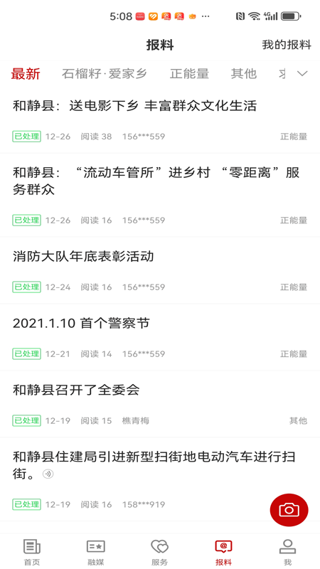 和静好地方下载_和静好地方安卓版下载-3