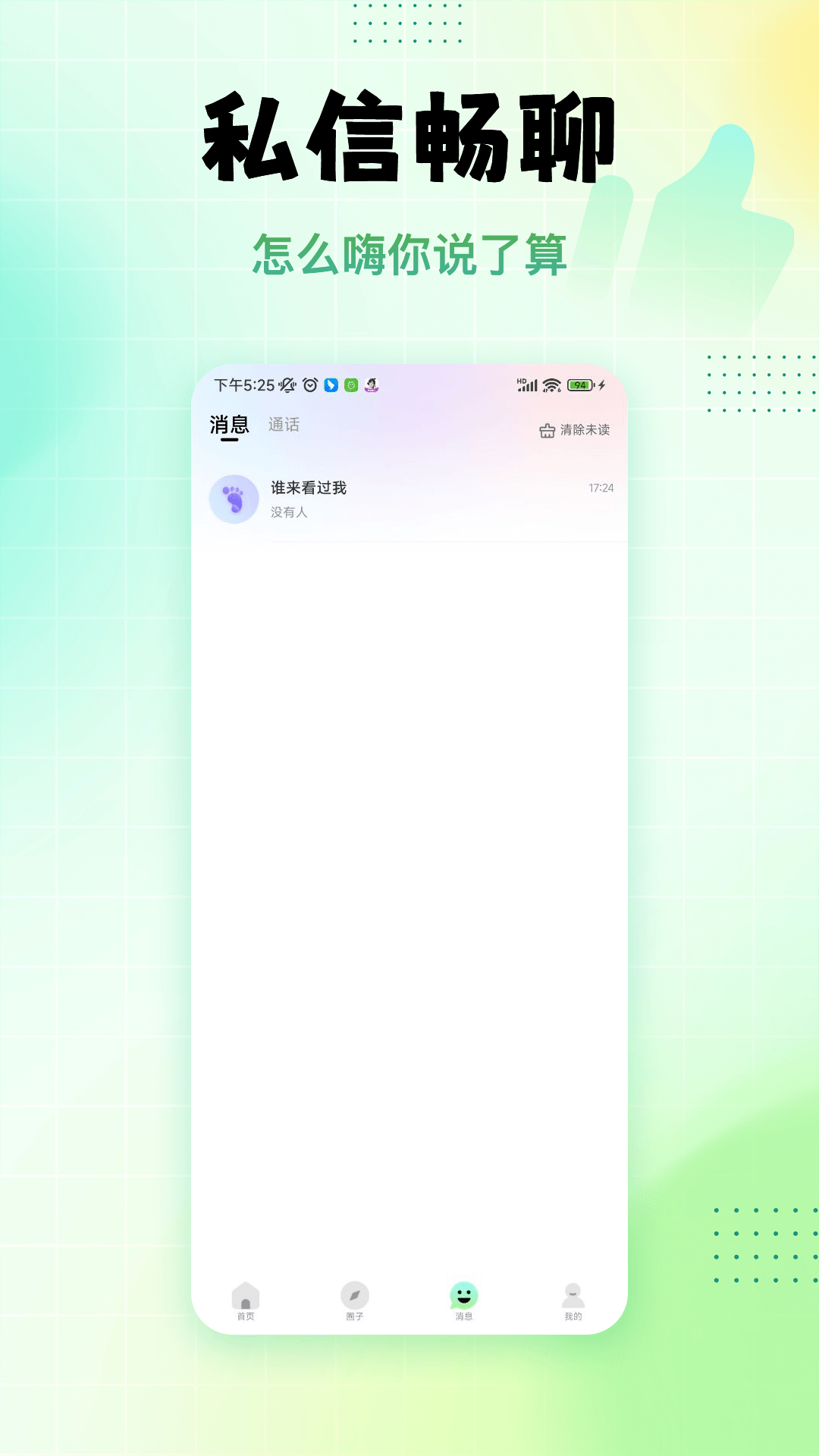 有花聊天交友截图4