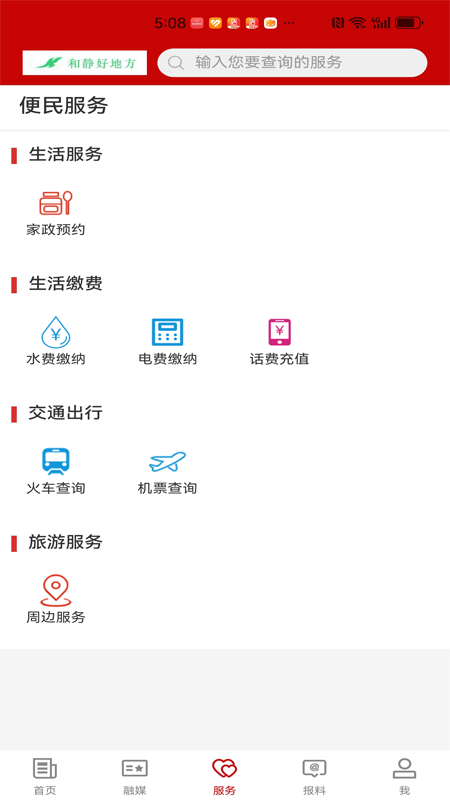 和静好地方下载_和静好地方安卓版下载-2