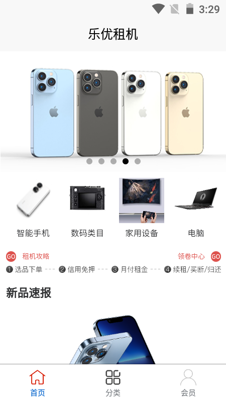 乐优租机截图1