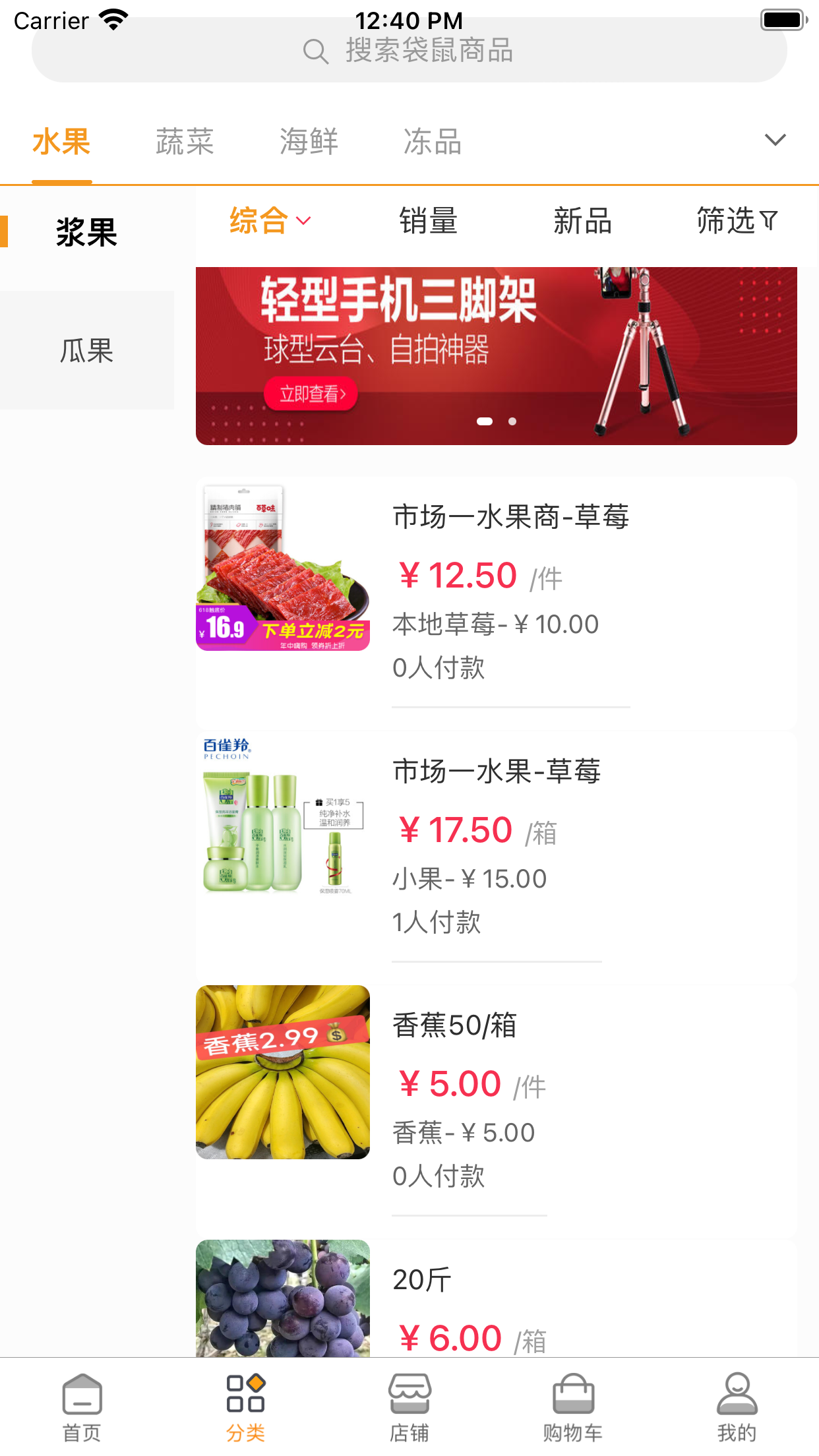 袋鼠菜篮截图3