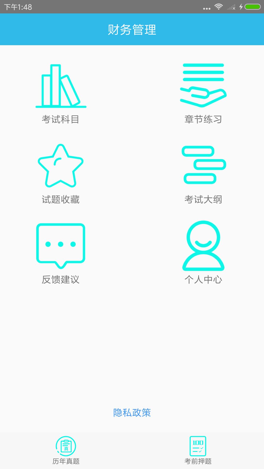中级会计师考点截图1
