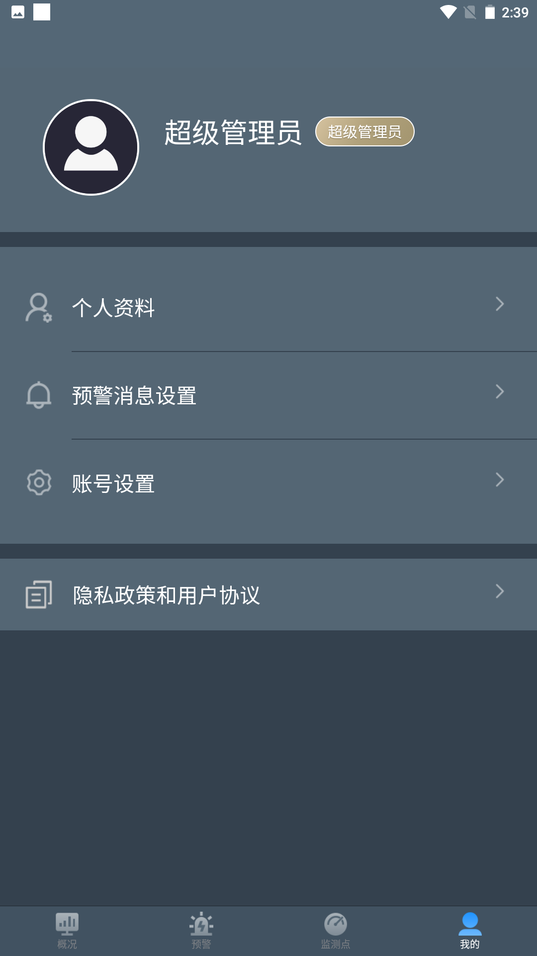 水库监测截图5