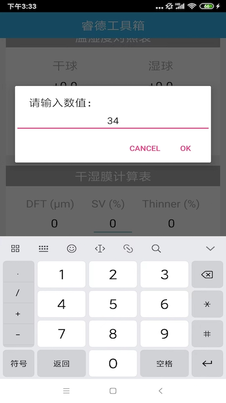 睿德工具箱截图4