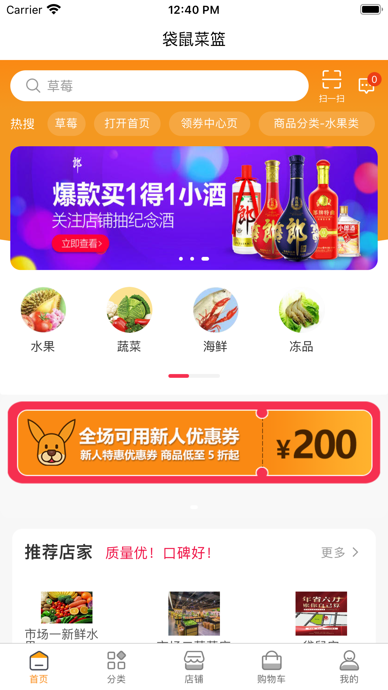 袋鼠菜篮截图2