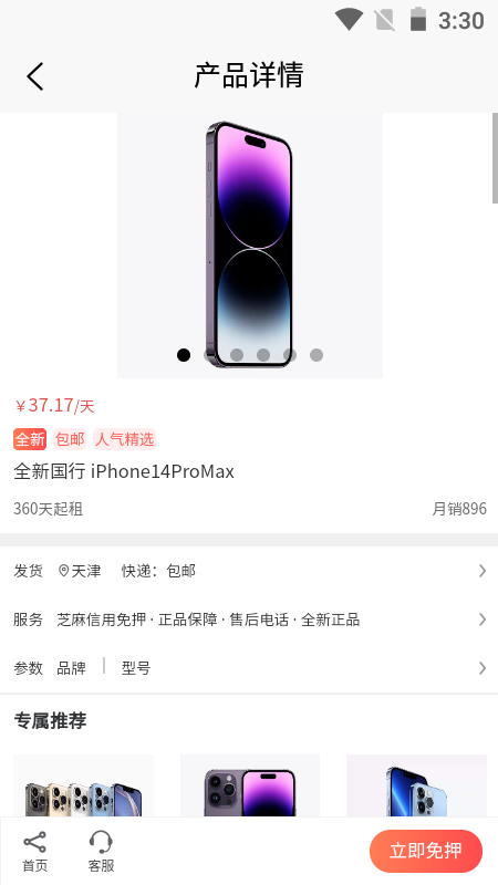 乐优租机截图4