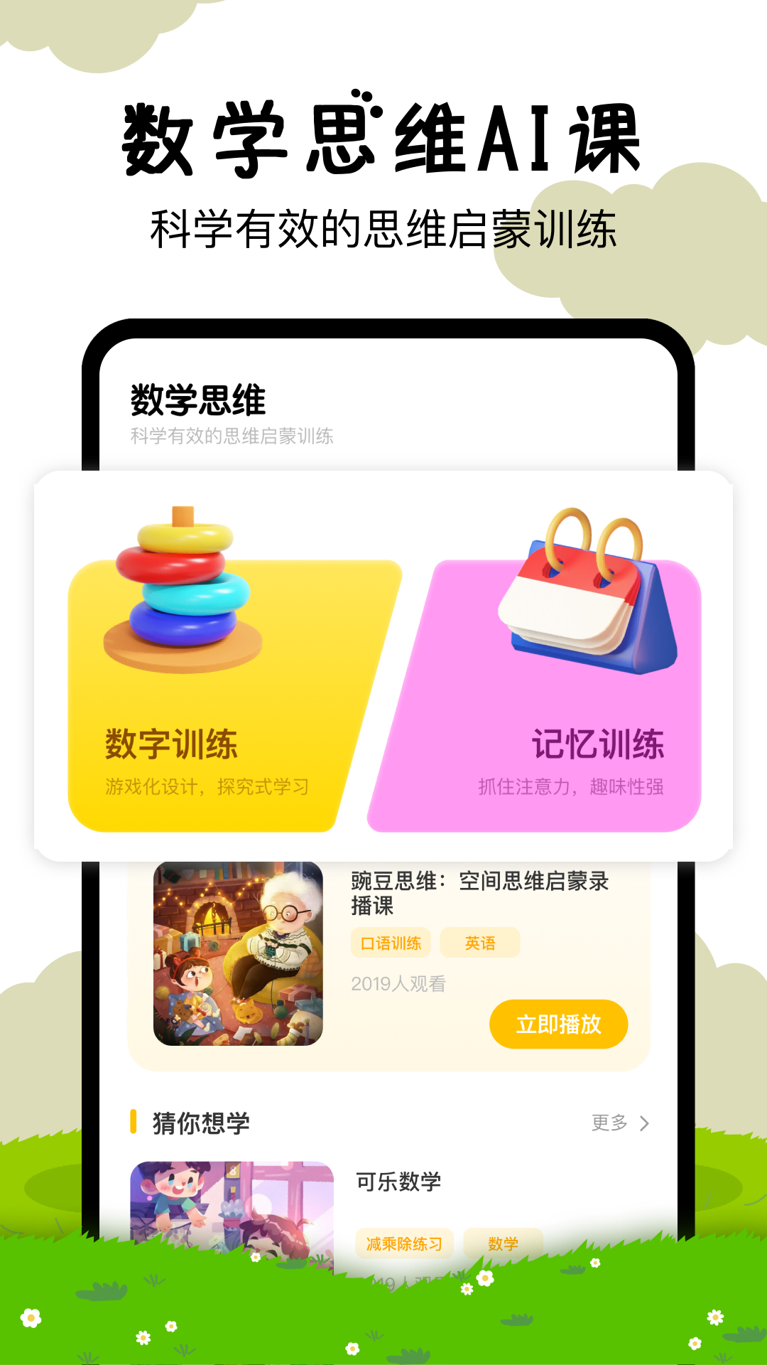 嘟嘟数学截图2