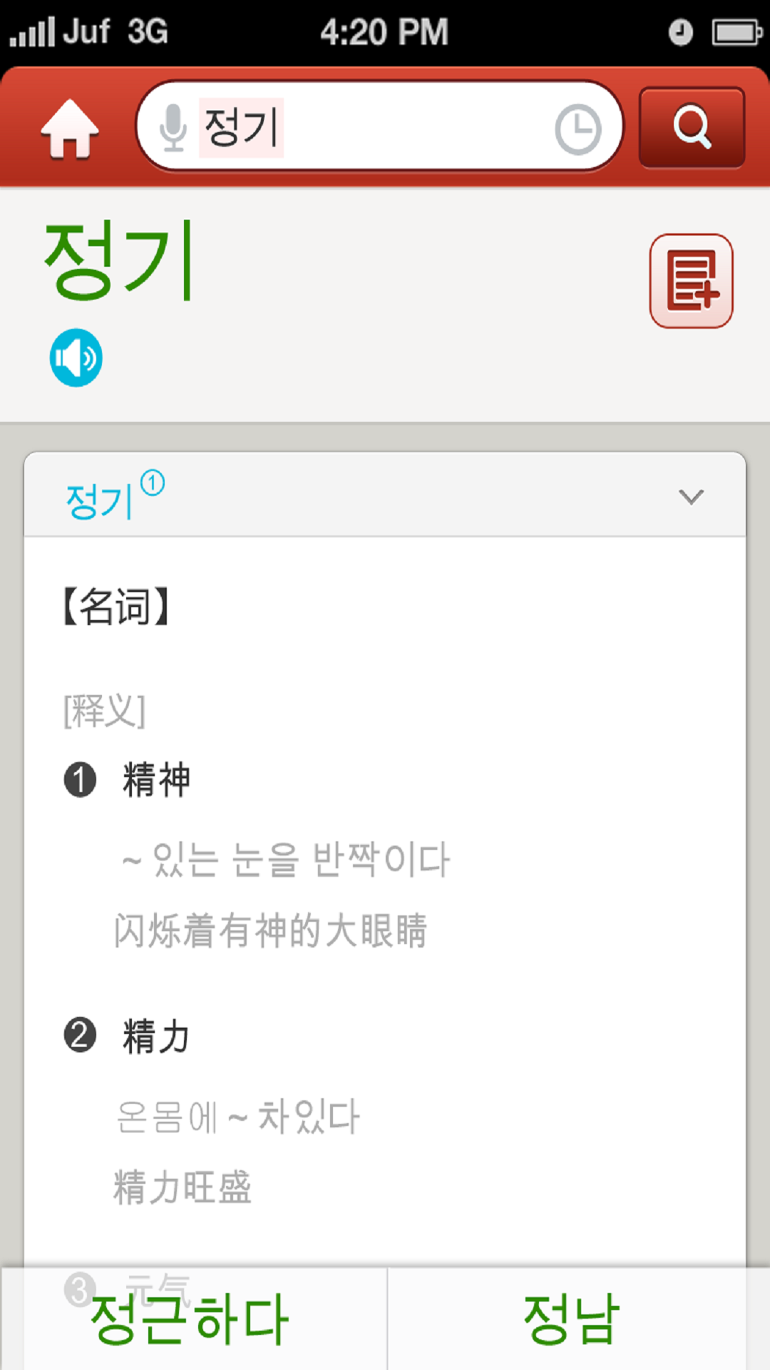 外研社韩语截图5