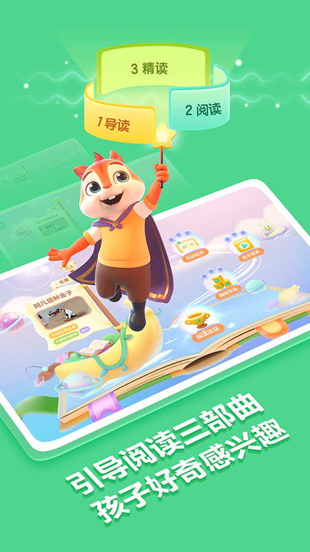 洪恩国学截图1