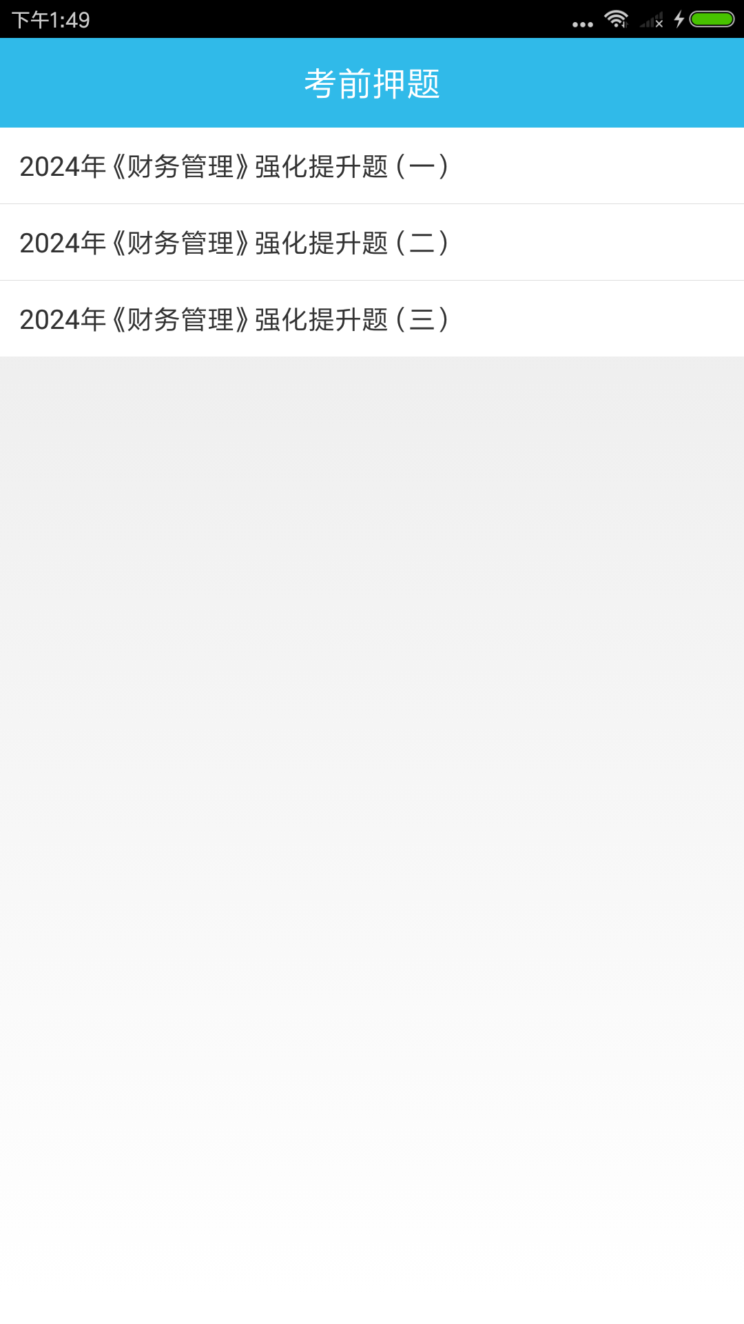 中级会计师考点截图5