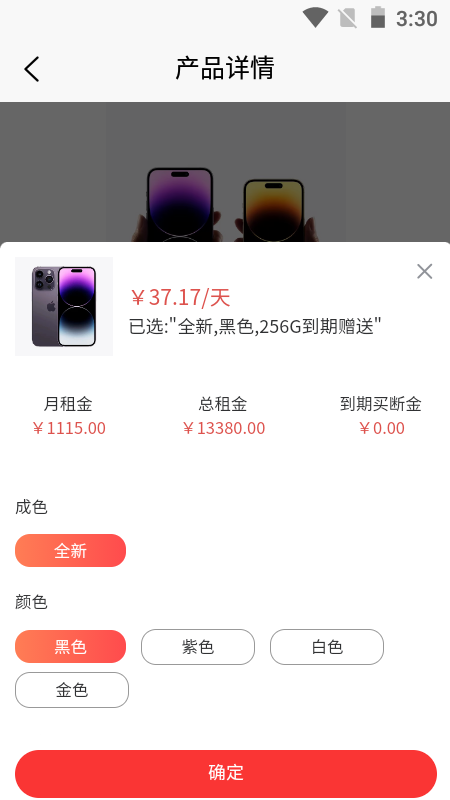 乐优租机截图5