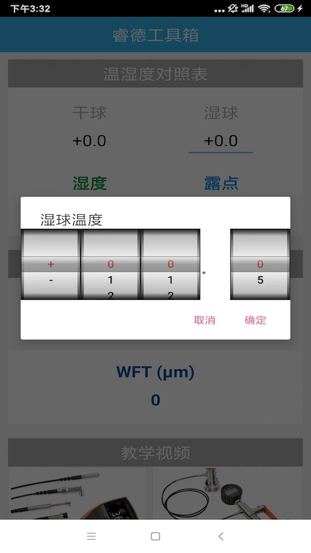 睿德工具箱截图3