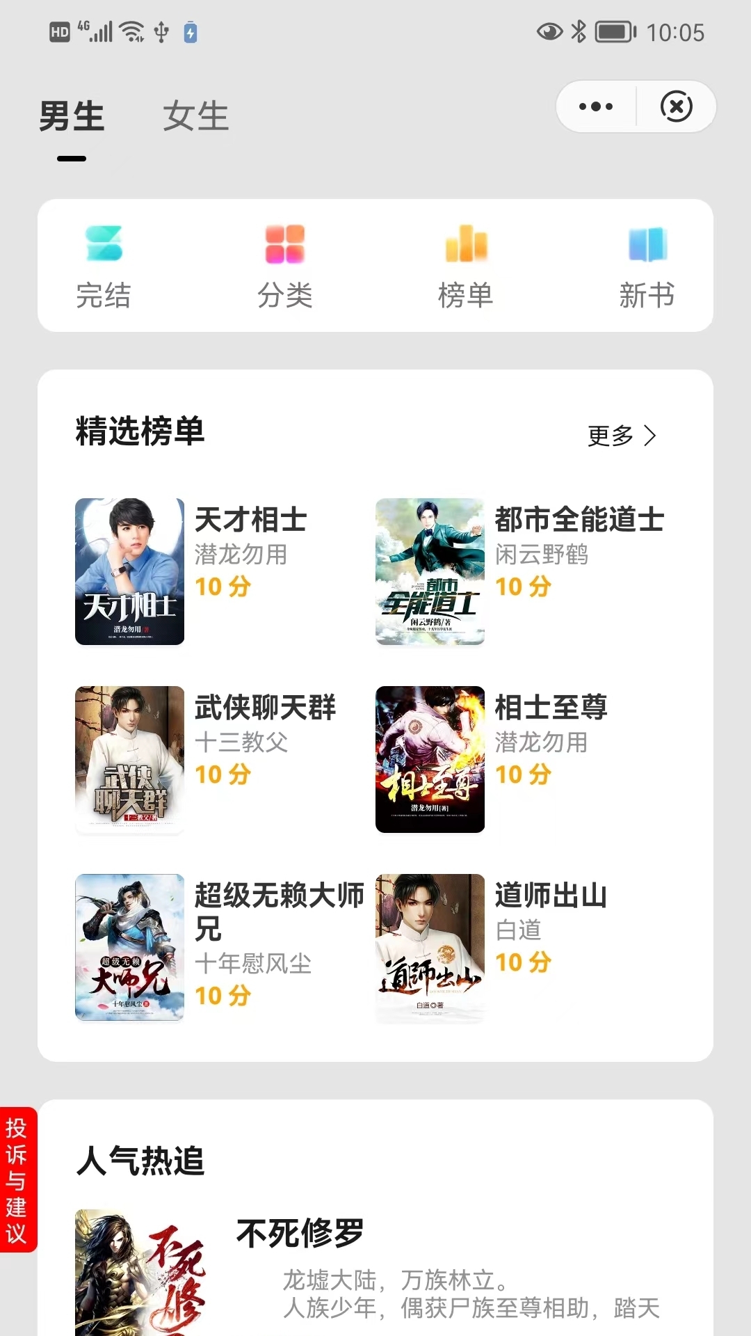 云鼠小说截图3