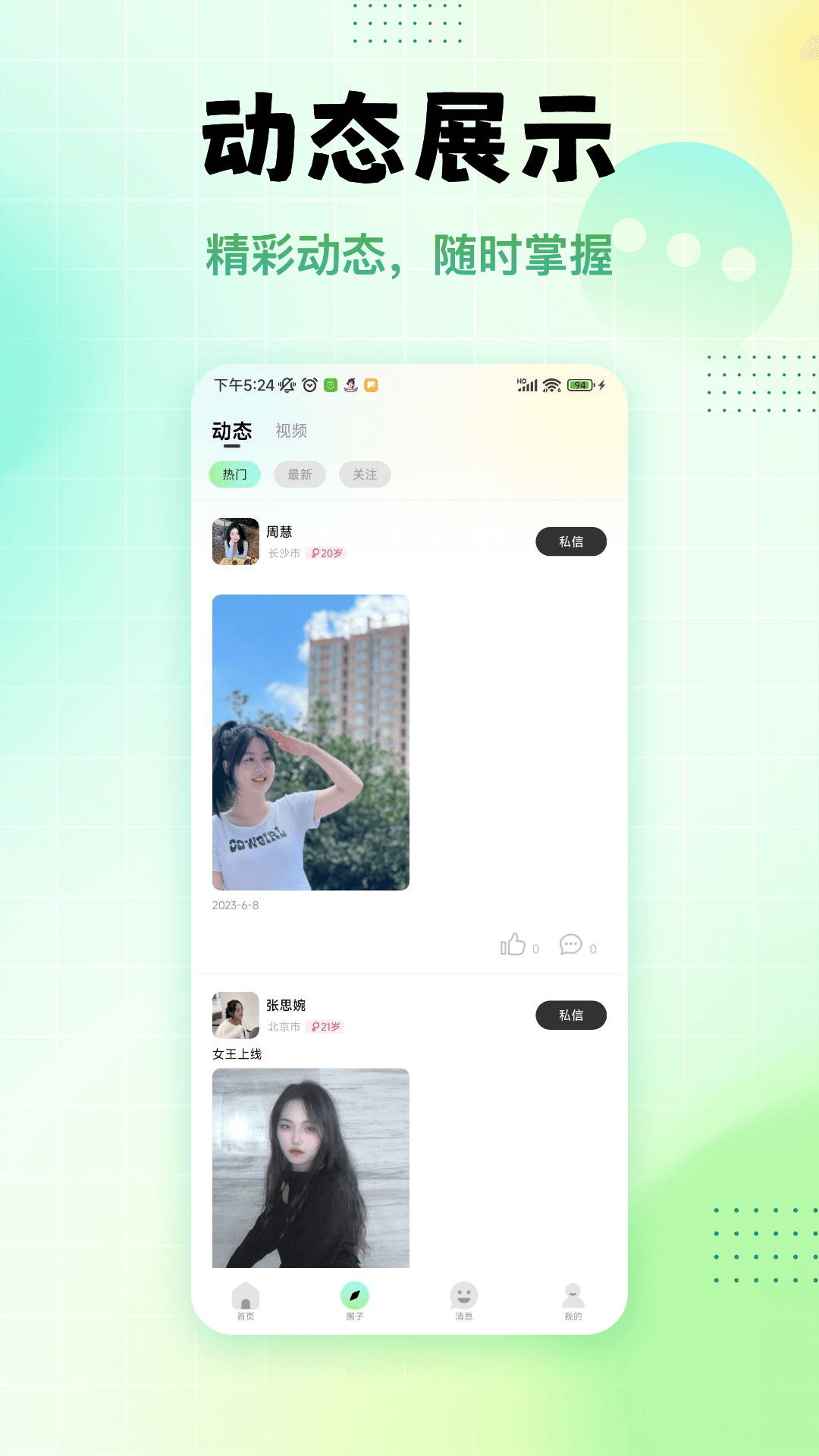 有花聊天交友截图2