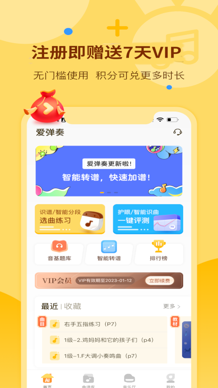 爱弹奏钢琴智能陪练