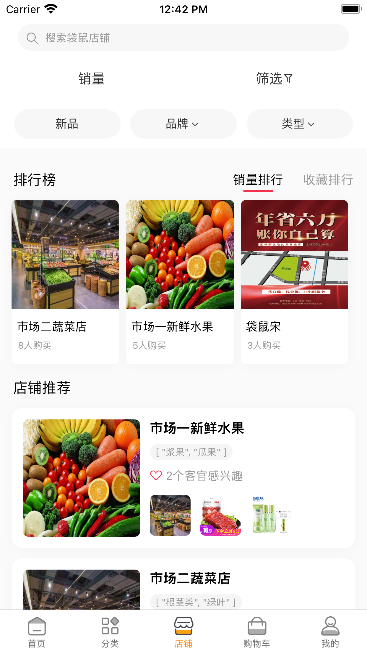 袋鼠菜篮截图5