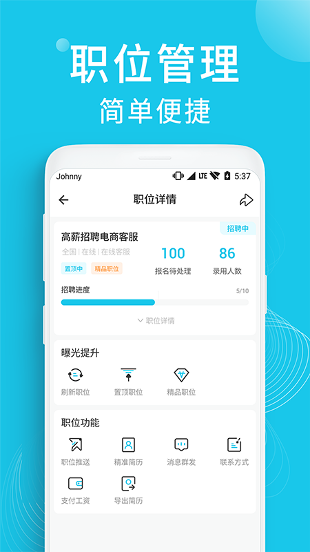 兼客招聘商家版截图3