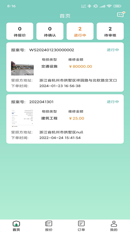 截图2