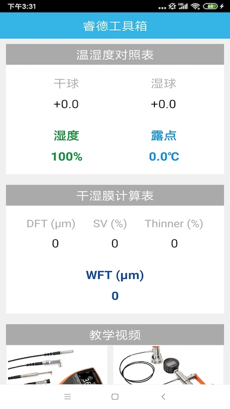 睿德工具箱截图2