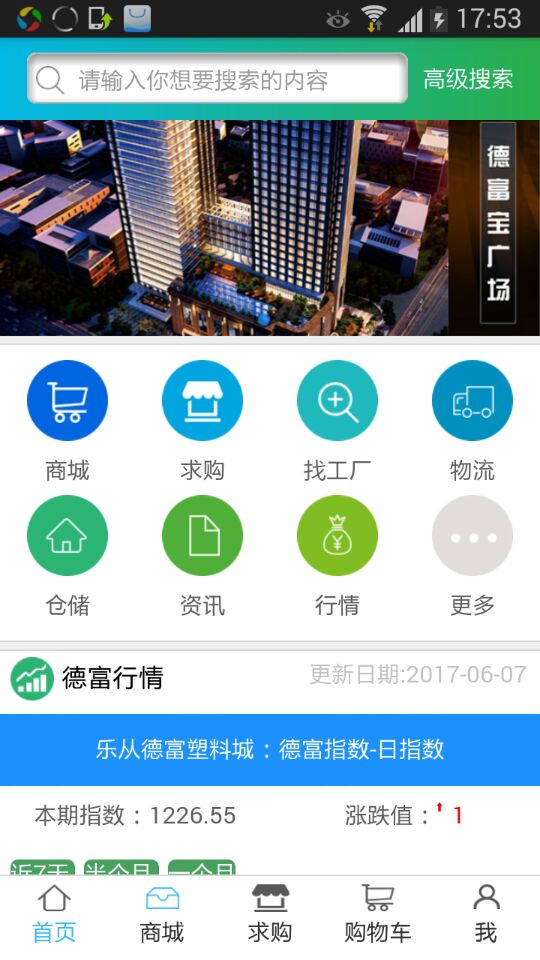德富塑料网截图1