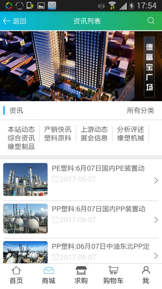 德富塑料网截图3