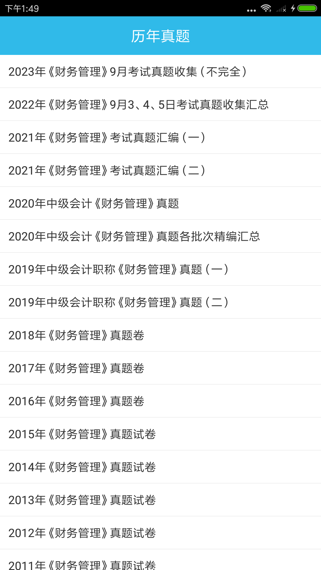 中级会计师考点截图4