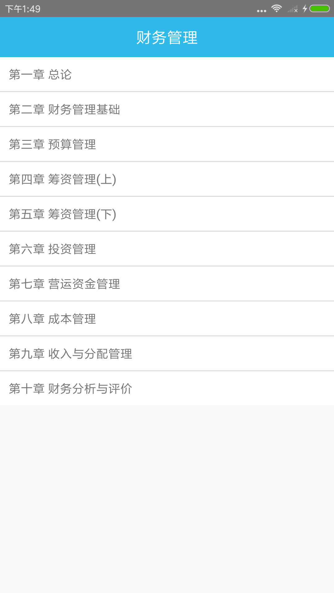 中级会计师考点截图2