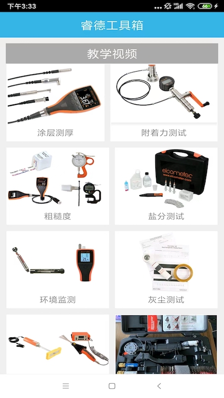 睿德工具箱截图5