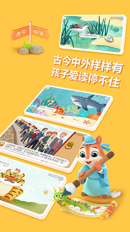 洪恩国学截图2