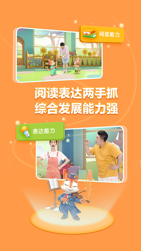 洪恩国学截图5