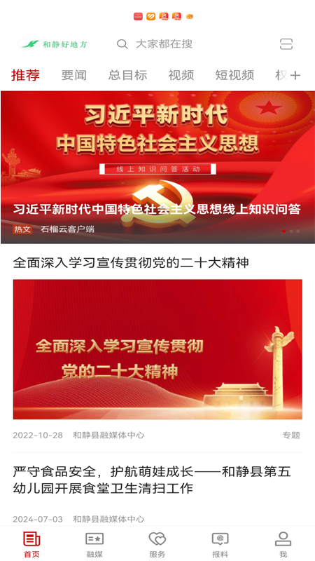和静好地方下载_和静好地方安卓版下载-0