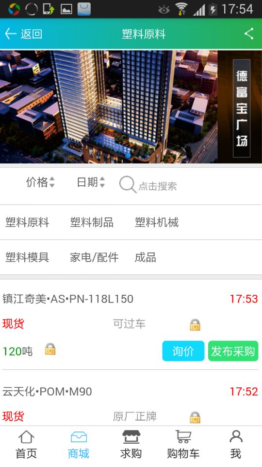 德富塑料网截图2