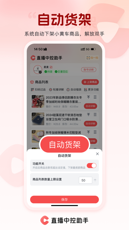直播中控助手