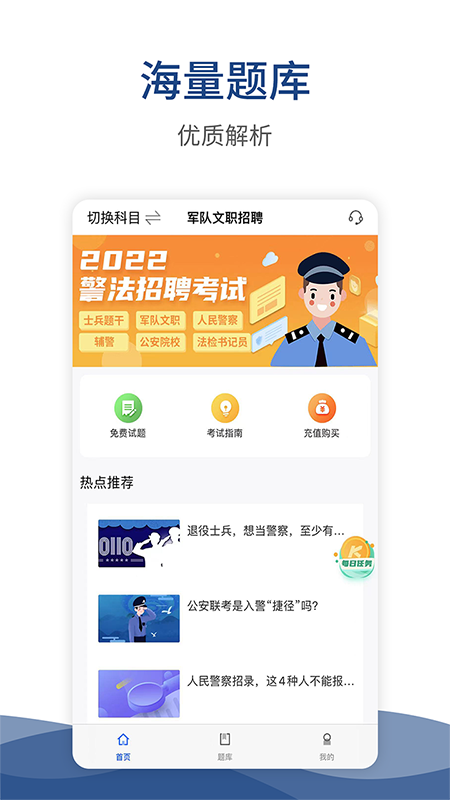 警法考试宝典截图1