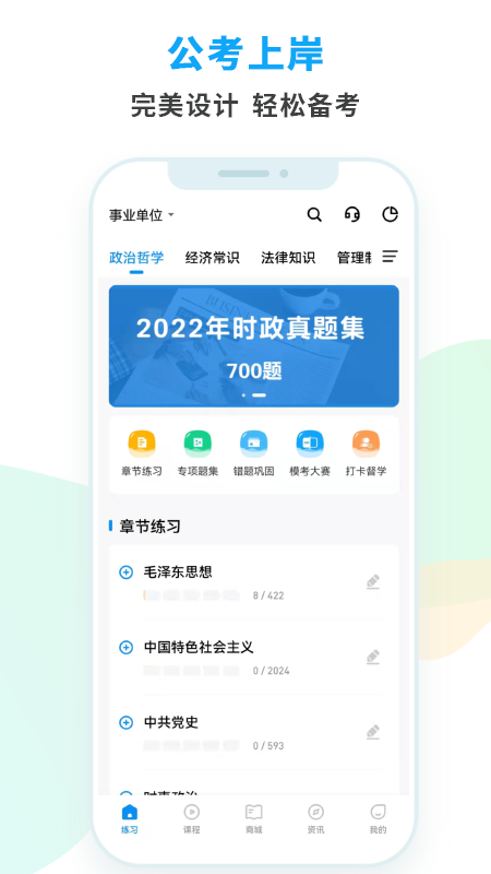 时政天天练截图1
