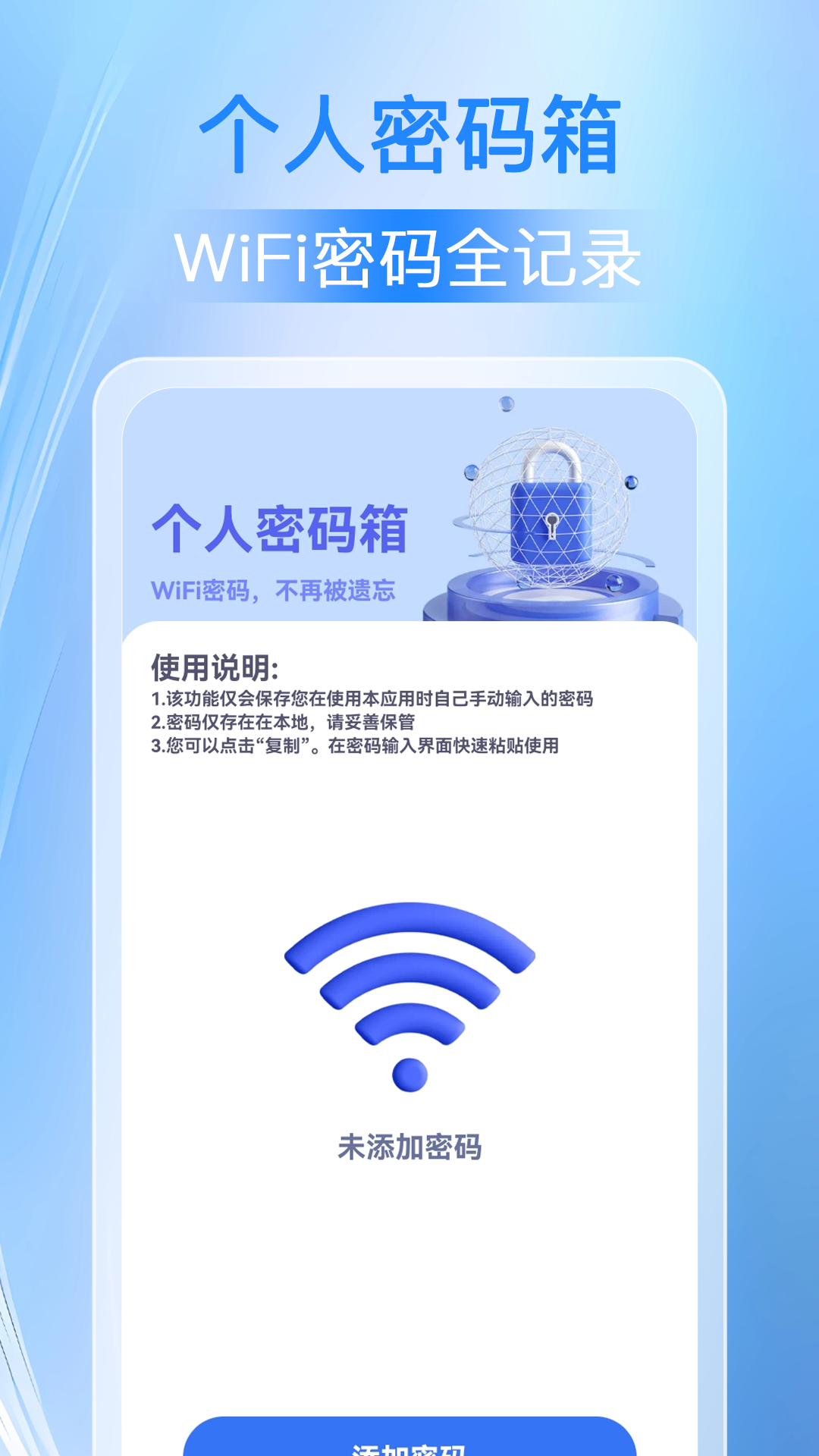 万能wifi人人连截图2