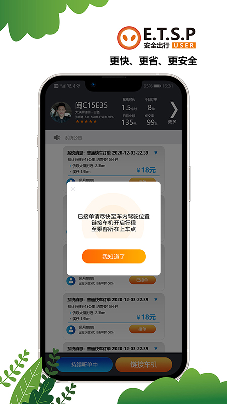 etsp安全出行系统司机使用软件截图5