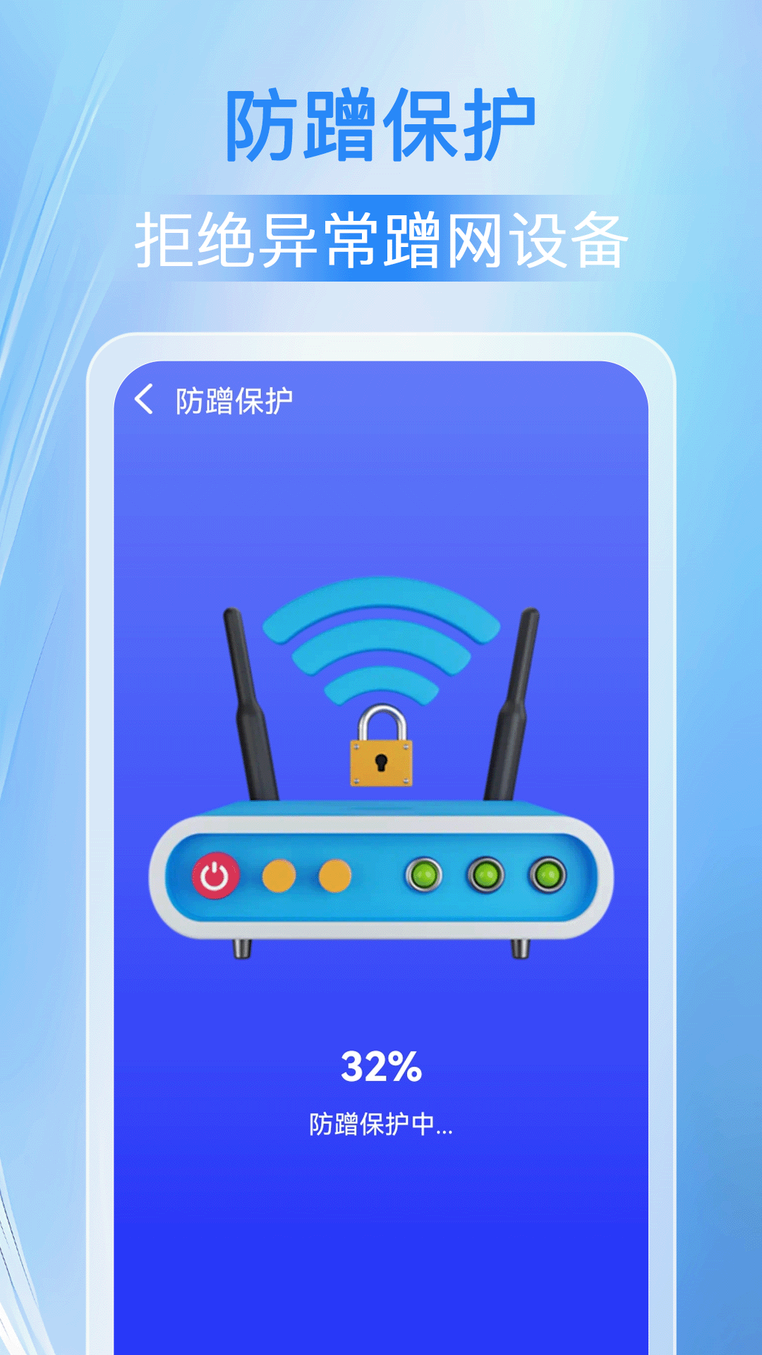万能wifi人人连截图4