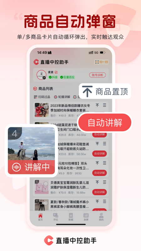直播中控助手