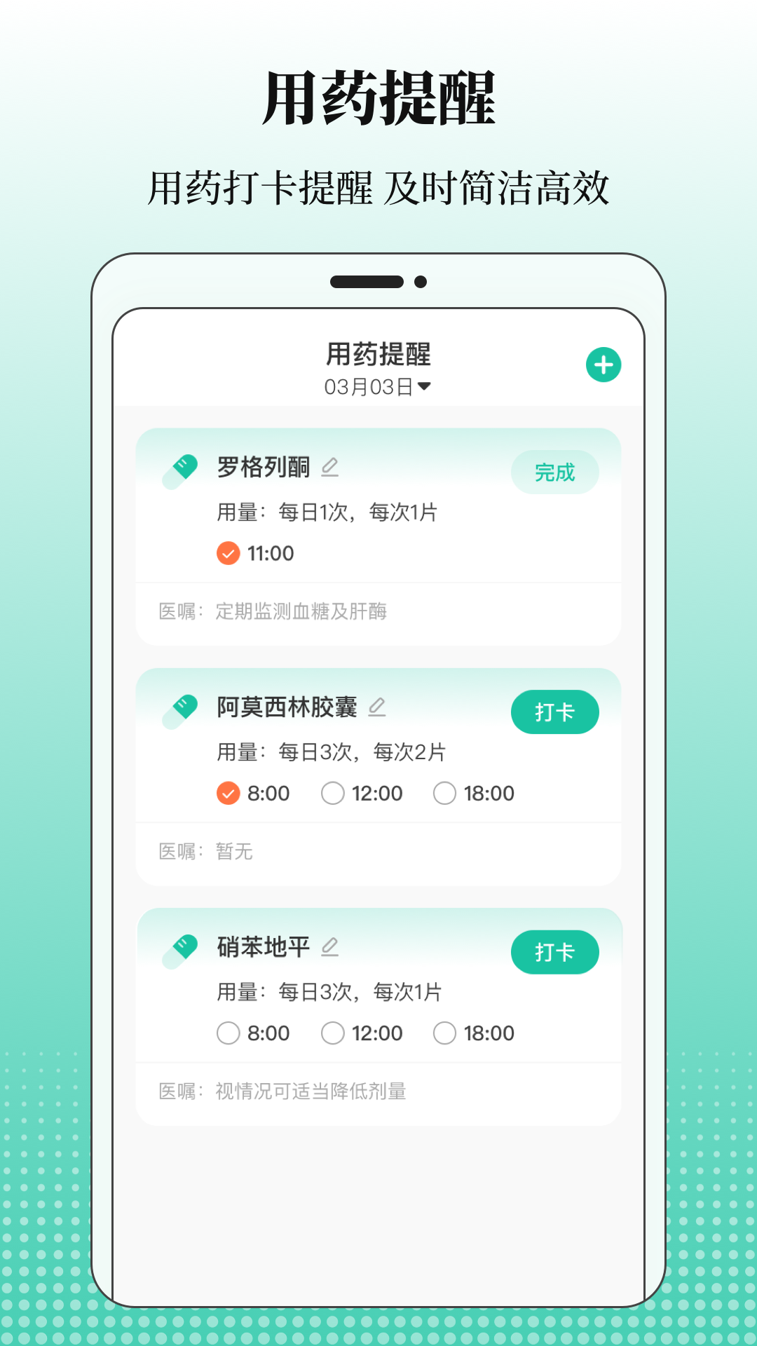 血糖记录
