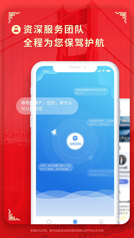 荣侨出国截图2