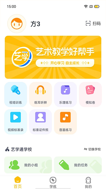 艺学通截图1