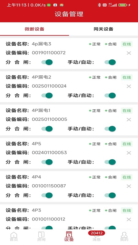 德e智能截图4